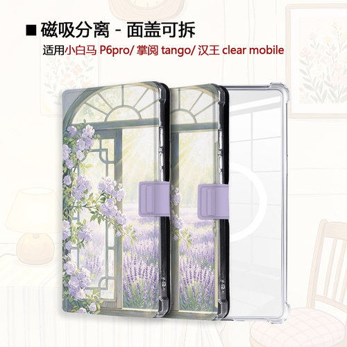 花朵文艺小白马电子书保护套