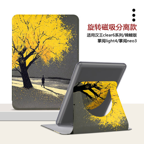 简约创意汉王电子书保护套