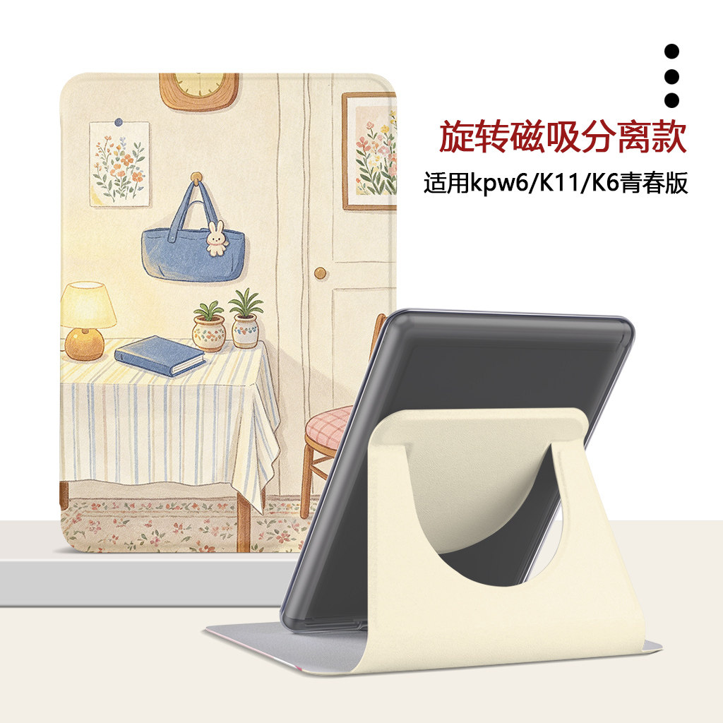 手绘插画Kindle电子书保护套