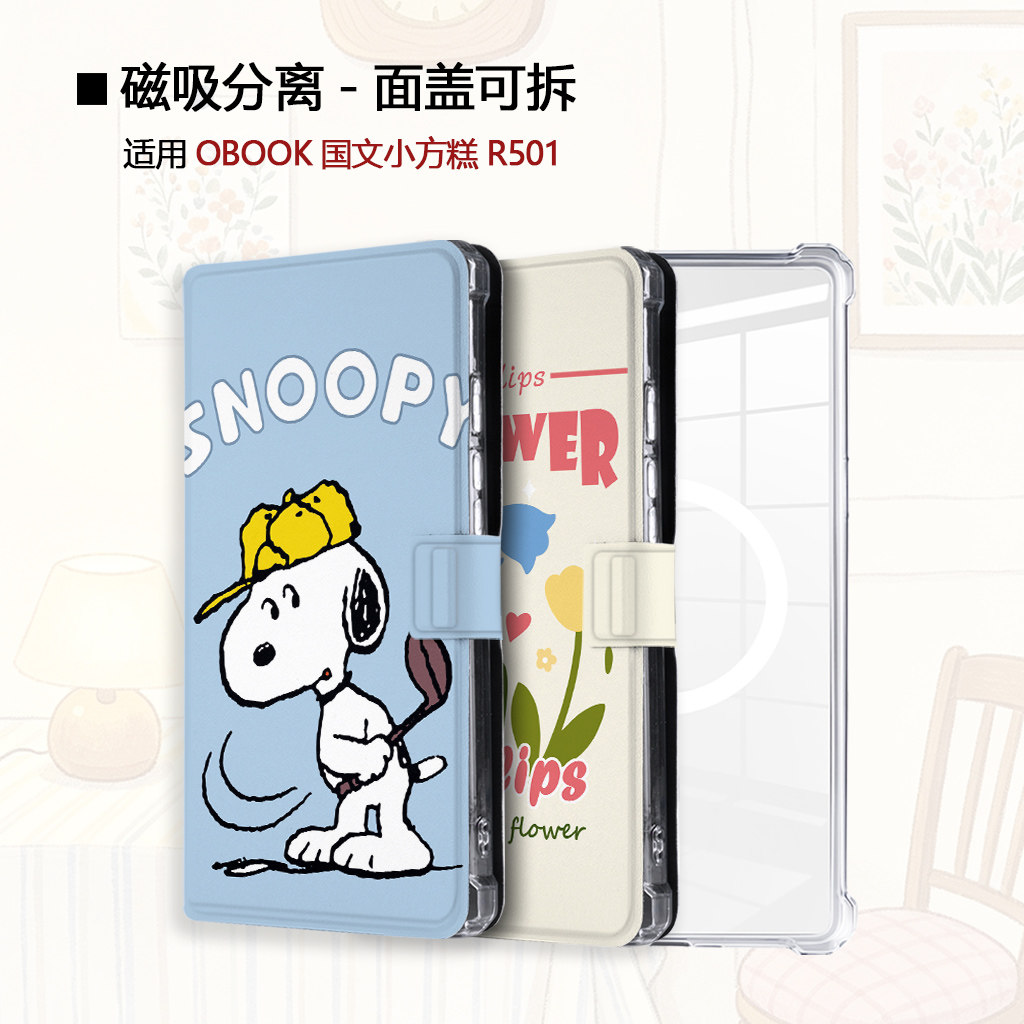 国文小方糕电子书保护套