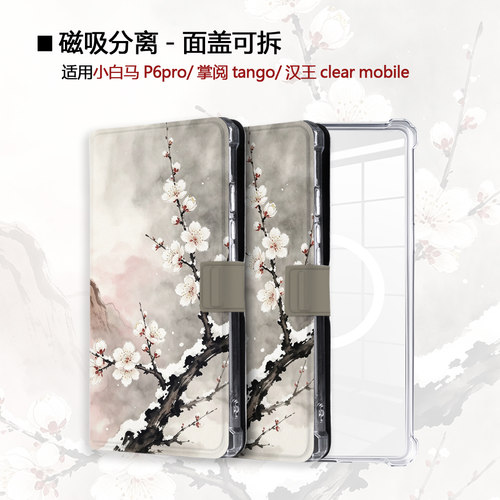 水墨中国风小白马电子书保护套