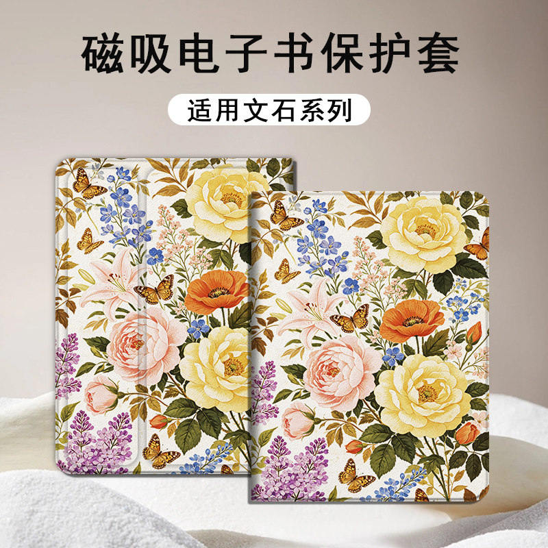 复古花朵掌阅电子书保护套