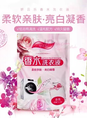 花香大师香水洗衣液持久留香深层洁净去污渍家用实惠装清洁除渍