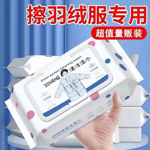 羽绒服清洁湿巾专用免洗去污便携一次性衣物清洁湿巾免水洗
