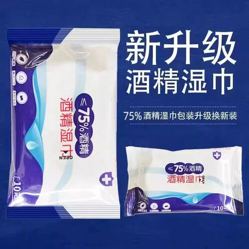 家用75度酒精消毒湿巾一次性小包便携实惠学生专用杀菌湿纸巾单片