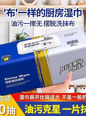 厨房清洁抹布厨房湿巾去油污强力清洁家用加大加厚80抽一片抹净
