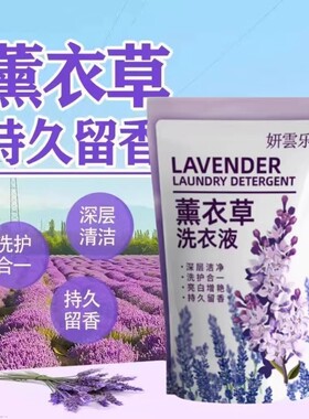 薰衣草香味洗衣液深层洁净家用实惠袋装持久留香实惠装新包装