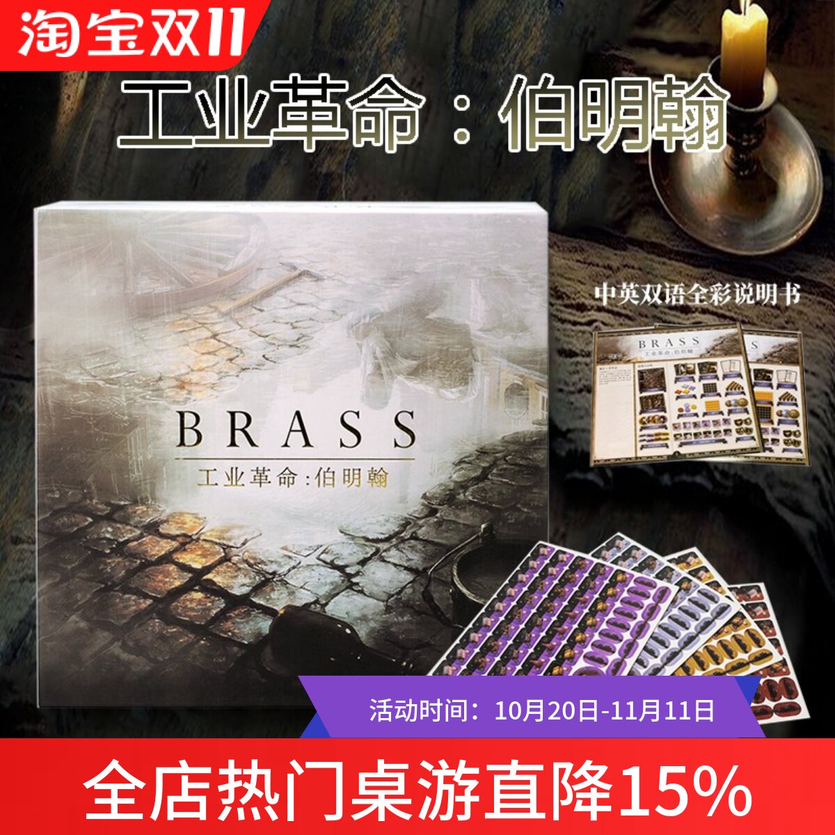 工业革命都市伯明翰桌游卡牌BRASS中英文德式策略桌面游戏兰开夏 - 实物图