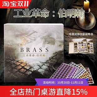 工业革命都市伯明翰桌游卡牌BRASS中英文德式策略桌面游戏兰开夏