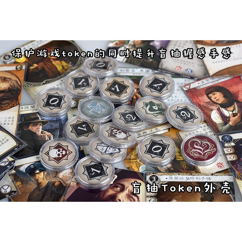 桌游收纳盒Token保护壳诡镇奇谈圆形透明塑料硬币壳桌游配件道具
