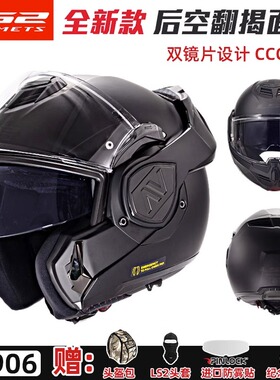 LS2摩托车头盔后空翻揭面盔男女双镜片机车摩旅防雾全盔四季FF906