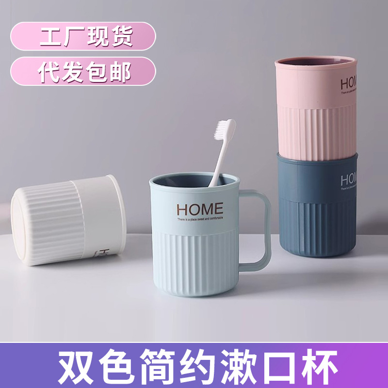 北欧双色漱口杯家用简约塑料刷牙杯子加厚双层耐磨防滑手柄洗漱