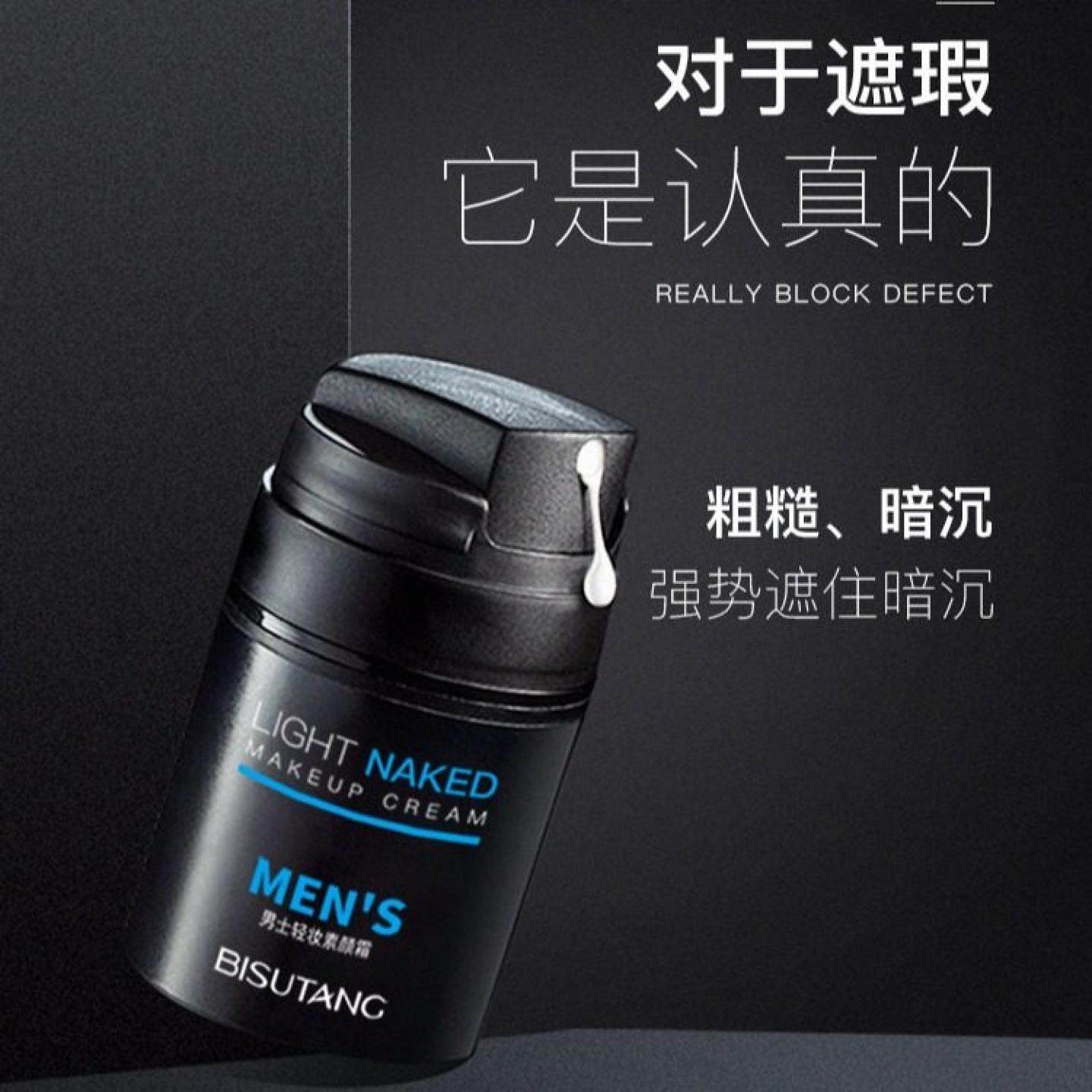 碧素堂养护修复男士轻妆素颜霜遮瑕BB霜提亮肤色懒人霜粉底液潮,美容护肤/美体/精油,乳液/面霜,淘宝优惠券,粉丝福利购,淘宝优惠卷