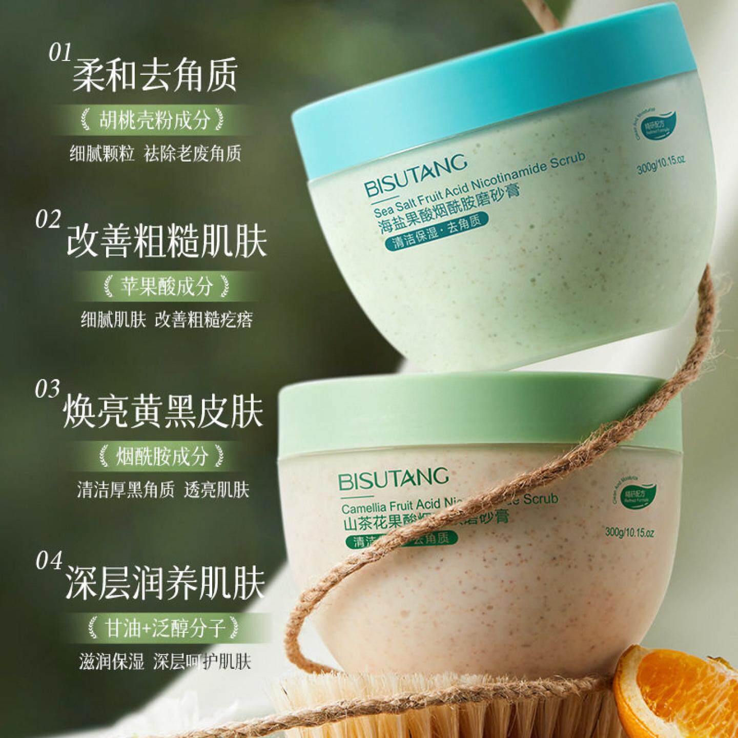 碧素堂海盐果酸烟酰胺磨砂膏温和去角质改善粗糙暗沉提亮细腻肌肤
