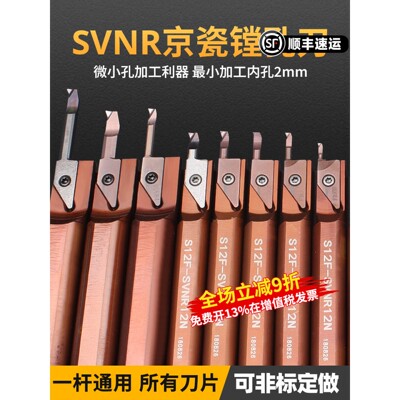 京瓷VNBR小内径镗孔刀片微小孔径内孔刀内孔镗刀SVNR专用刀杆
