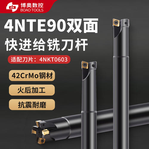 4NTE90铣刀杆4NTE90度直角快进给