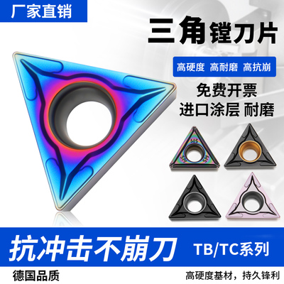 数控三角形镗孔车刀TCMT090204/TCGT/TBGT钢件不锈钢铝用内孔刀粒
