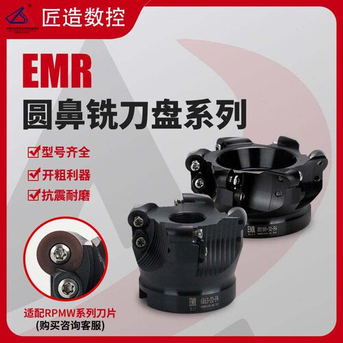 EMR铣刀盘CNC开粗圆鼻数控铣刀盘