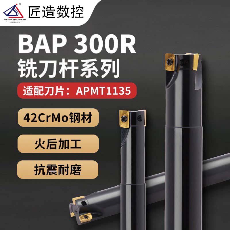 数控铣刀杆BAP300R加工中心铣床高精抗震铣刀杆CNC开粗直角飞刀杆
