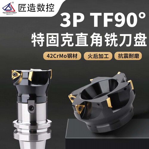 3PTF90直角铣刀盘快进给