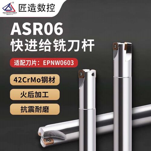 快进给ASR06铣刀杆大进给R2加工中心开粗日立同款刀片EPNW0603