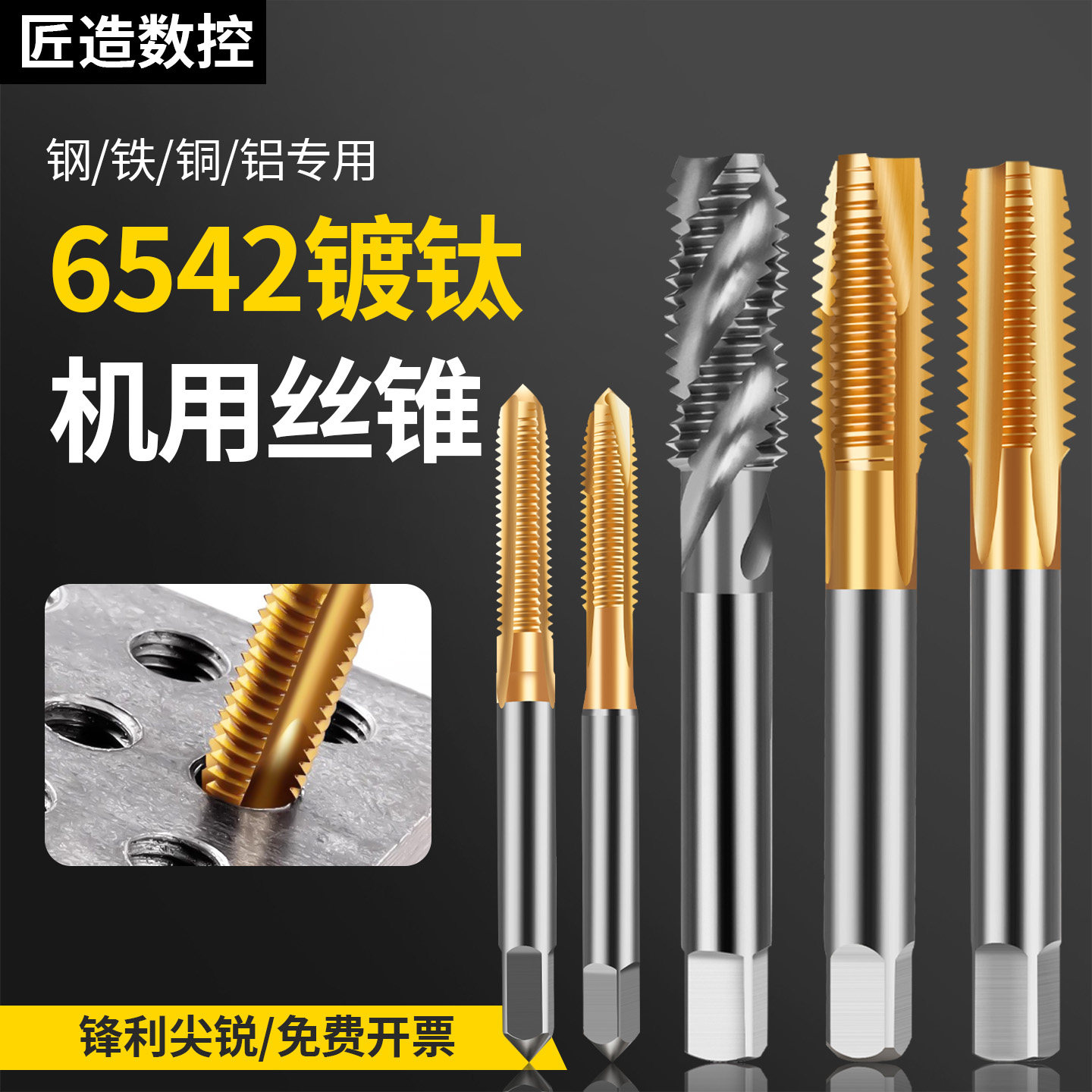 含钴螺旋6542镀钛机用丝锥螺尖先端丝攻直槽不锈钢专用攻丝锥