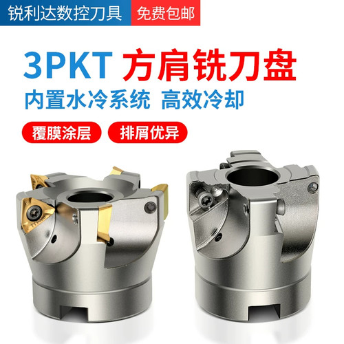 3PKT15直角侧铣刀盘重切削高精度3PKT150508平面内冷铣刀盘