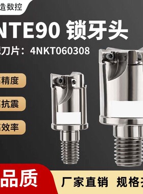 4NTE90锁牙式刀头快进给90度直角抗震刀头4NKT060308双面铣刀片