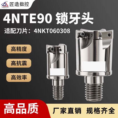 4NTE90锁牙式刀头快进给90度直角抗震刀头4NKT060308双面铣刀片