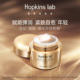 hopkins lab霍普实验室鎏金塑颜淡纹精华霜面霜紧致抗皱