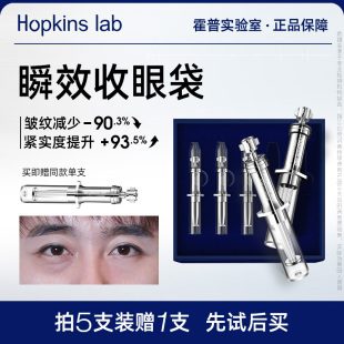 泪沟细纹祛女提拉紧致抗皱 Hopkinslab 霍普眼霜去除眼袋神器男士