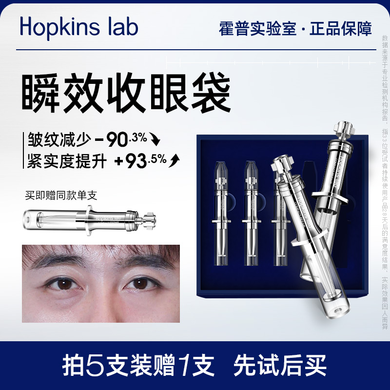 Hopkinslab霍普眼霜去除眼袋神器男士泪沟细纹祛女提拉紧致抗皱-封面