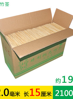 一次性竹签整箱15cm*2.0mm炸鸡排酱香饼臭豆腐烧烤肠串细短签子