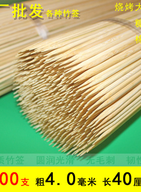 500支4.0mm*40cm粗竹签大烧烤串糖葫芦棉花糖薯塔花束DIY手工