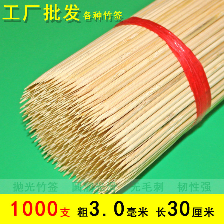 烧烤竹签批30cm*3.0mm串串香炸串关东煮工具烤肉一次性烧烤签子
