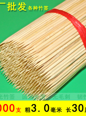 烧烤竹签批30cm*3.0mm串串香炸串关东煮工具烤肉一次性烧烤签子