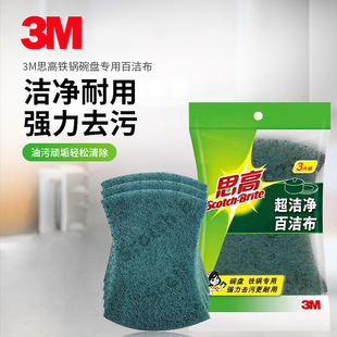 思高7103超洁净百洁布洗碗布家用厨房餐饮洗碗清洁百洁擦抹布