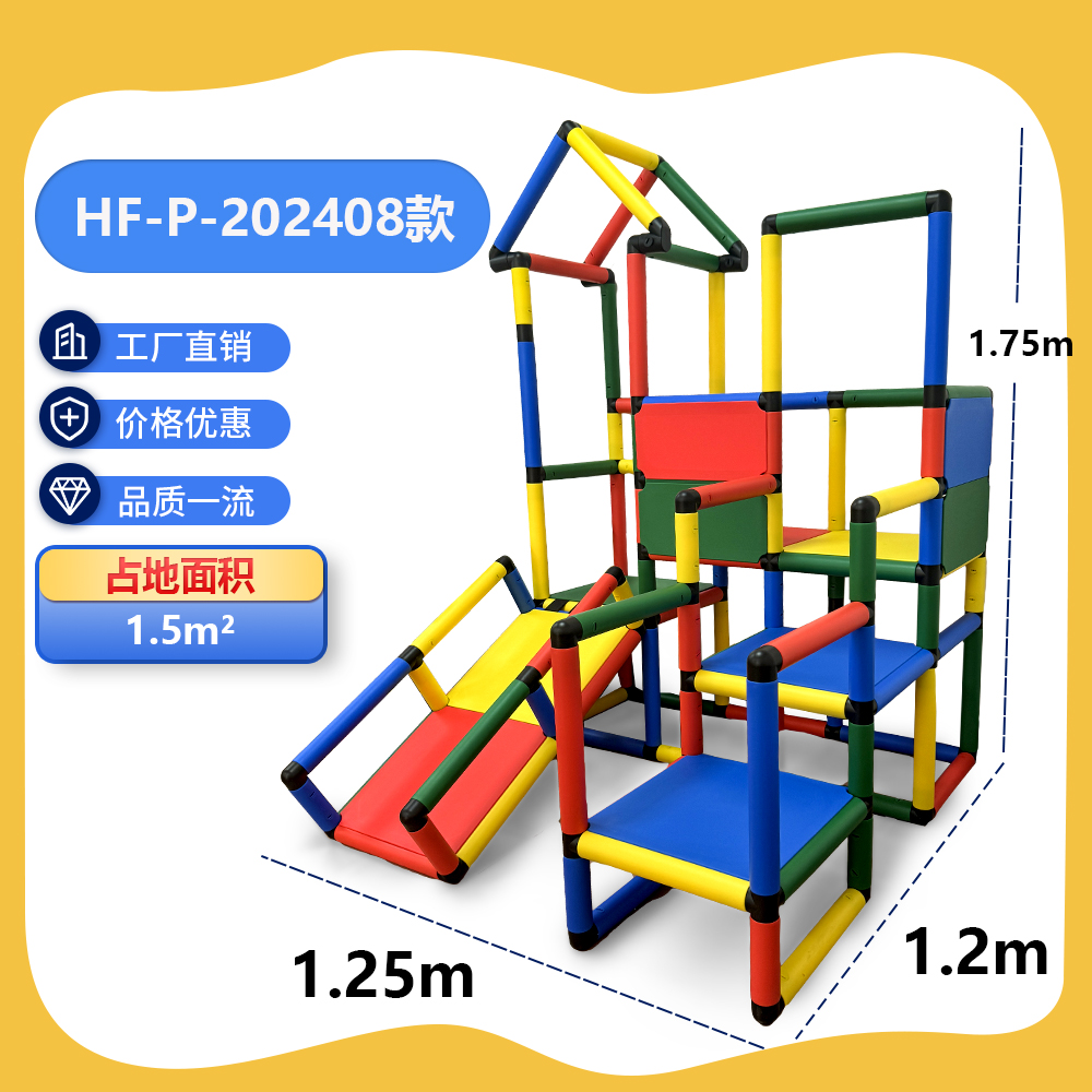 恒赋HF-P-202408儿童室内百变家用攀爬架组合宝宝幼儿园多功能