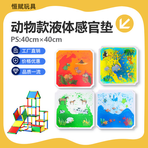 40*40CM攀爬架定制款儿童动物印刷感官垫液体彩砖拼图
