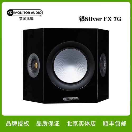 MonitorAudio/猛牌音响 银Silver FX 7G家庭影院环绕音箱