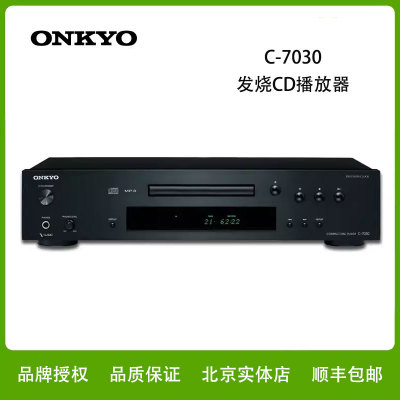 安桥C7030 onkyo发烧CD机高性价比HiFi无损高清音频