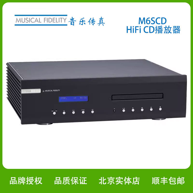 英国Muscal Fidelify音乐传真 M6SCD播放机HIFI发烧级专业CD机