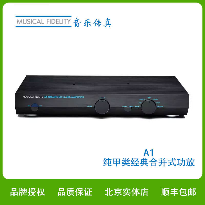 英国音乐传真A1经典回归合并功放高保真发烧合并放大器纯甲类功放