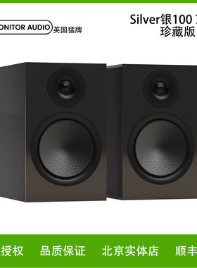 MonitorAudio/猛牌银100 7G 书架音箱无源发烧HIFI