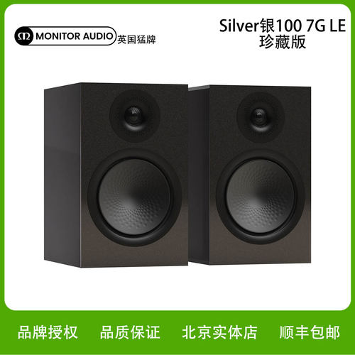 MonitorAudio/猛牌银100 7G 书架音箱无源发烧HIFI