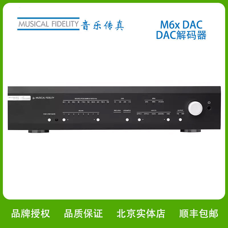 英国音乐传真M6x DAC解码解码器