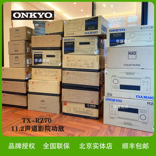 ONKYO安桥TX-RZ70 功放11声道全景声家庭影院大功率功放高端旗舰