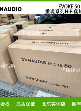 Dynaudio/丹拿Evoke50重现50HiFi无源落地音箱木质2.0声道