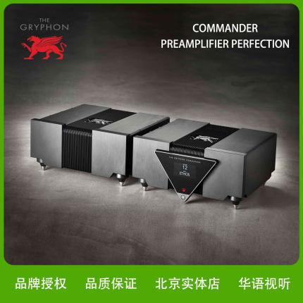 丹麦THE Gryphon贵丰 Commander指挥官前级功放 hifi发烧高端