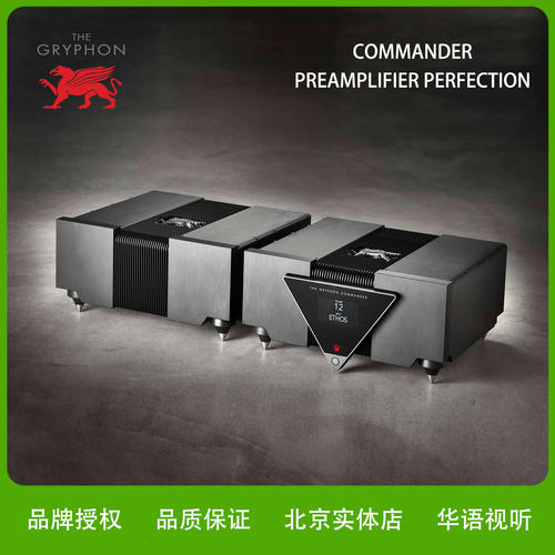 丹麦THE Gryphon贵丰 Commander指挥官前级功放 hifi发烧高端